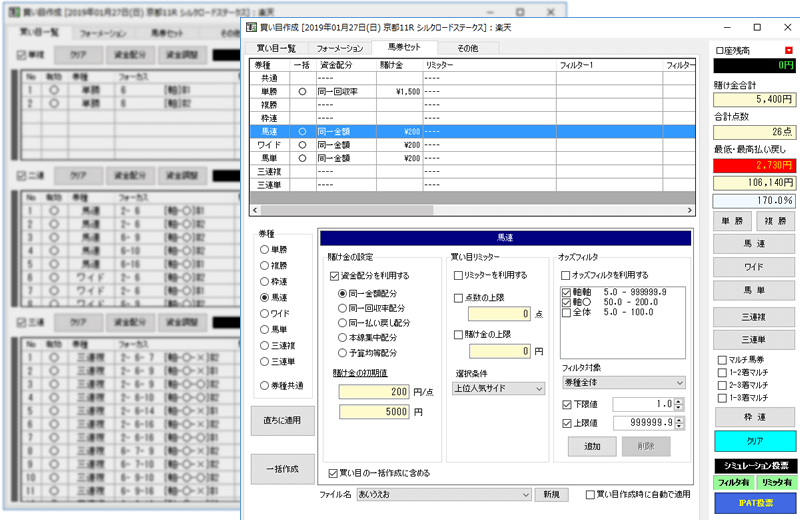 パワフルな買い目作成と投票機能