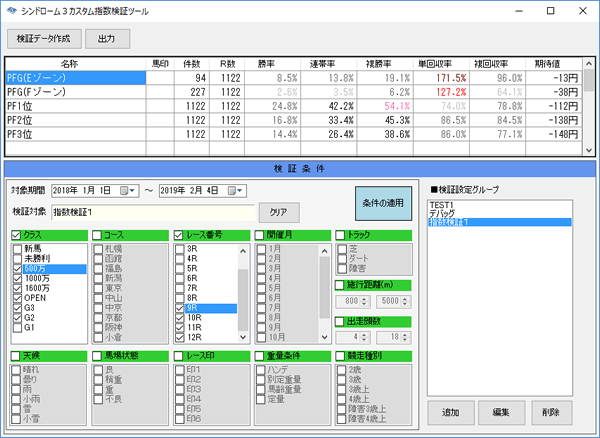 検証作業もらくちん