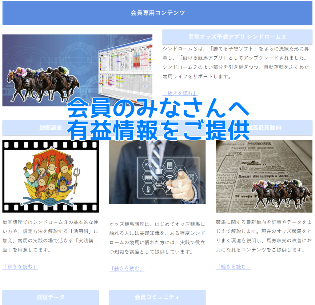 会員の皆さんへ有益情報をご提供