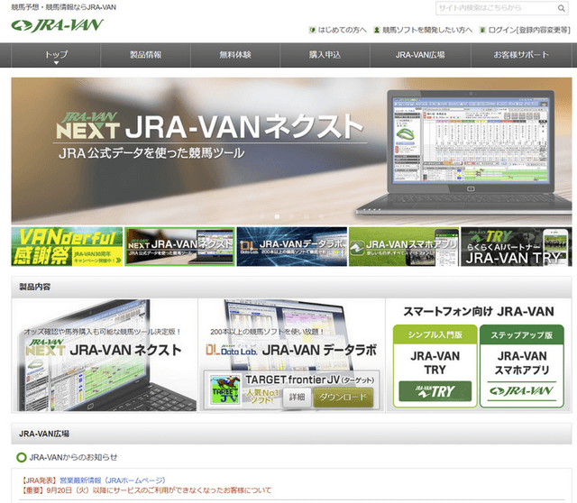 JRA-VANのホームページ